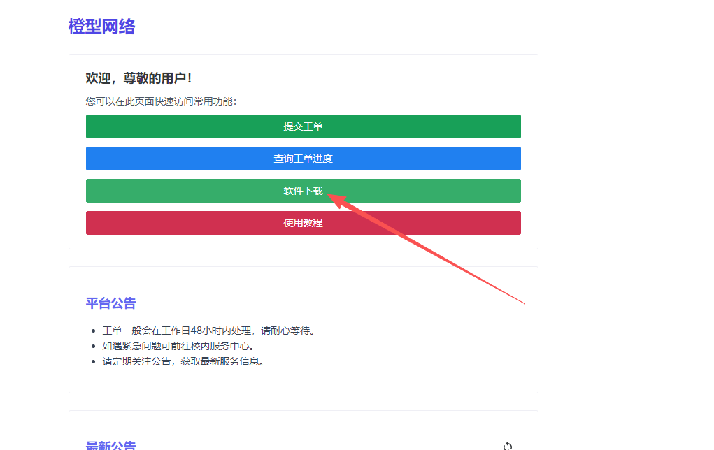 软件下载